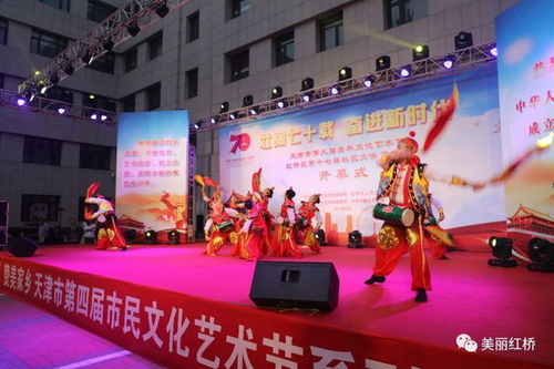 天津市第九屆老年文化藝術節在紅橋區開幕，多彩活動展現銀齡風采