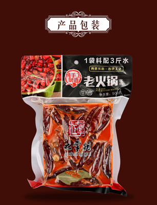 四川老火鍋底料的專業(yè)廠家與定制服務(wù)