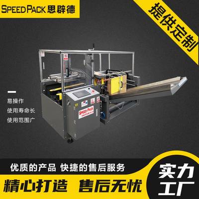 打包機械中的開箱機 自動化包裝生產(chǎn)線的關(guān)鍵設(shè)備